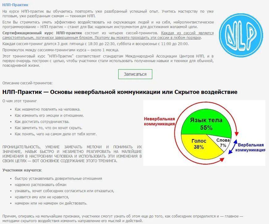 Техника нлп читать. Калибровка нлп. техника калибровка нлп. критерии нлп. тренинг нлп.