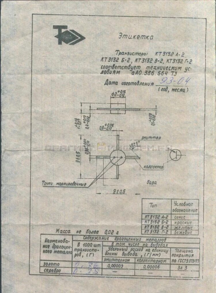 П2т содержание драгметаллов. Транзистор кт3132. транзистор 2т3132 изготовитель. &quot;кт3132г-2&quot;. транзистор кт835а содержание драгметаллов.
