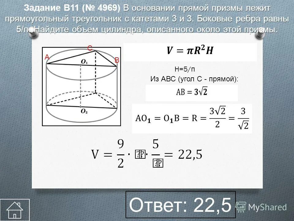 В основании прямой призмы лежит прямоугольник. В основании прямой призмы лежит прямоугольный треугольник с катетами. В основании призмы лежит прямоугольный треугольник. Основании прямой призмы л. Призма с основанием прямоугольника.