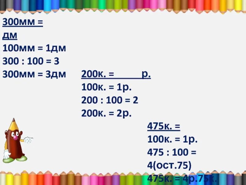 1 Дм и 100 мм сравнить. 1дм 100мм. 100 Мм в дм. 1/100 Дм.