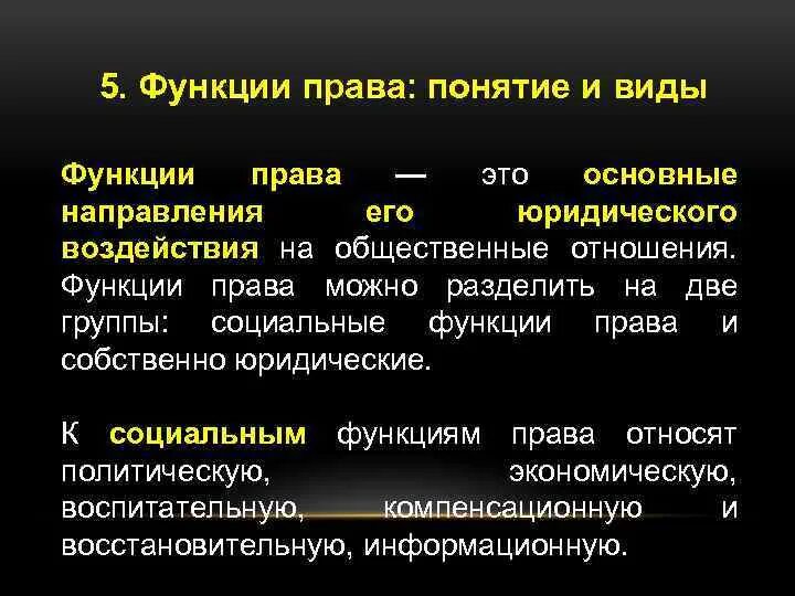 Значение правовой функции