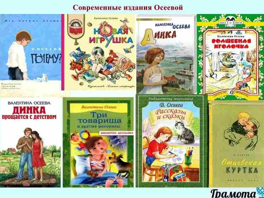 Вопросы к рассказу осеева. Произведения Осеевой. Рассказы Осеевой. Книги Осеевой для детей.