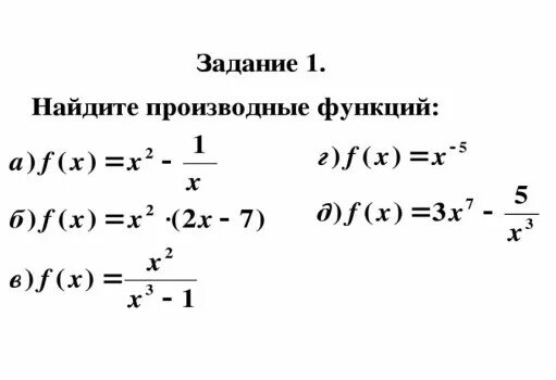 Задачи на задание функции. Производные функции задания. Задачи на нахождения производной 10 класс. Задания на вычисление производной. Задачи на производные.