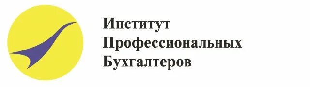 Институт профессиональных бухгалтеров. Институт профессионального бухгалтеров лого. ИПБ России. ИПБ логотип. Организация профессиональных бухгалтеров