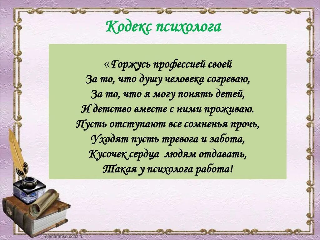 Стих про психолога. Поздравление психологам в стихах. Стихотворение о работе психолога. Стихи про педагогов психологов.