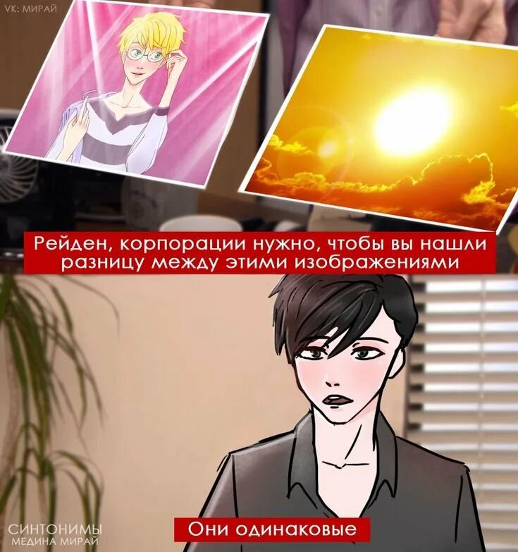 Соединить синонимы 2 класс. Синонимы мирай. Соедини синонимы. Книга синонимы мирай арты. Синонимы книга медина мирай.