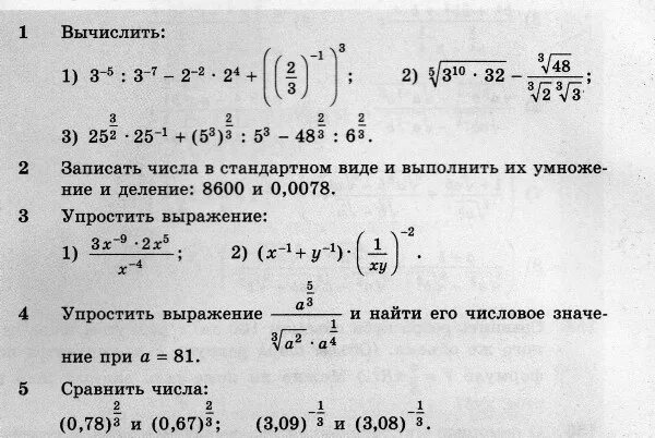 Контрольная по корням алгебра 10 класс. Степень с рациональным показателем 10 класс самостоятельная работа. Степень с рациональным показателем самостоятельная работа. Степень с рациональным показателем контрольная. Проверочная работа степень с рациональным показателем 9 класс.