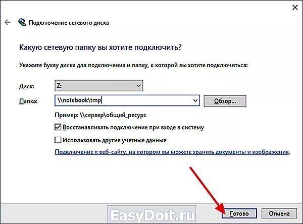 Net use подключить сетевой диск. Как сделать подключение сетевой диск. подключиться к сетевой папке. как сделать папку сетевым диском. подключение сетевого диска windows 10.