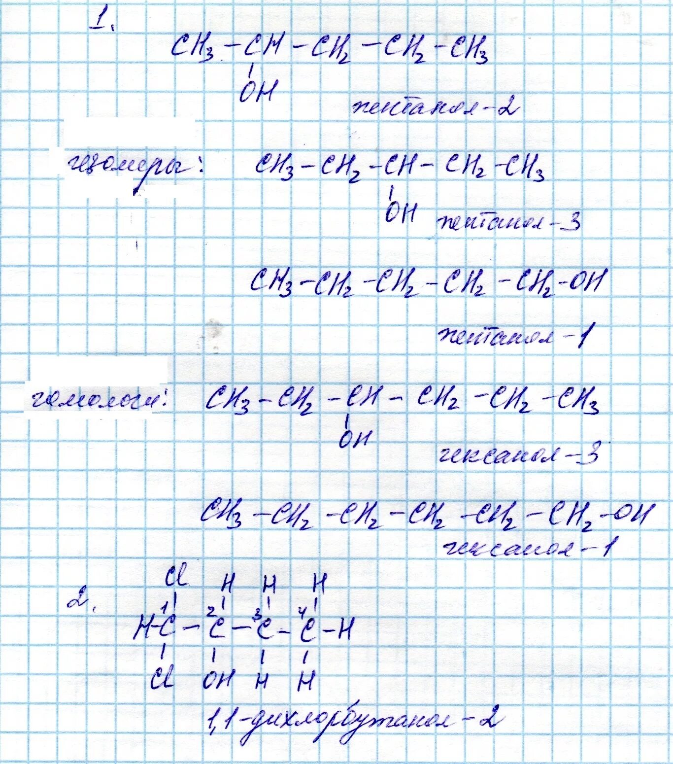 Формулы изомеров пентанола. Формула гомолога пентанола. Структурные изомеры пентанола 2. Гомолог пентанола 2.