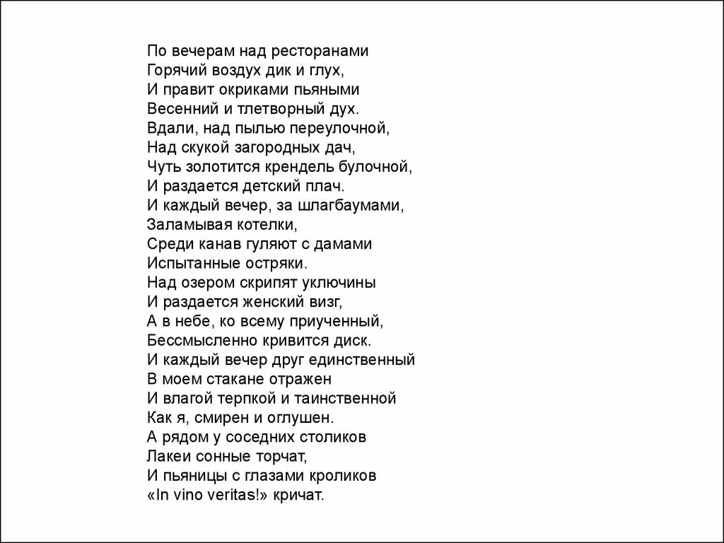 Но вечером над ресторанами. Блок незнакомка стихотворение текст. Стих по вечерам над ресторанами.