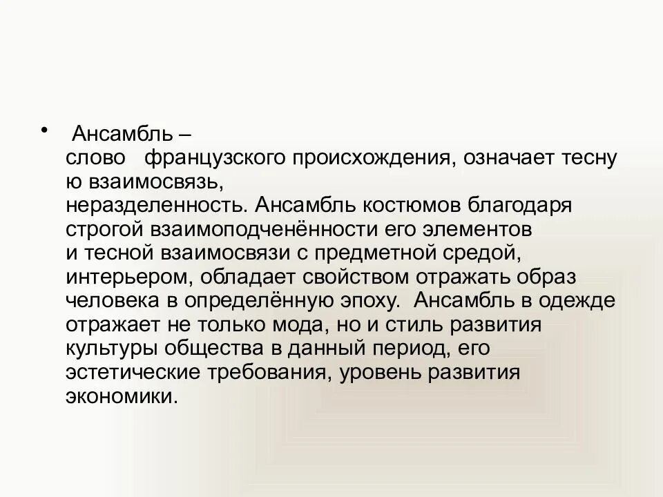 Чушпан это кто простыми словами. Значение слова ансамбль. Определение слова ансамбль. Слово ансамбль происхождение. Что значит слово ансамбль.