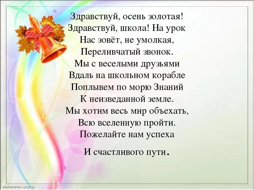 Трогательный о школе. Стихотворение про школу. Стихи о школе для детей. Стишки про школу. Стихотворение про школу для детей.