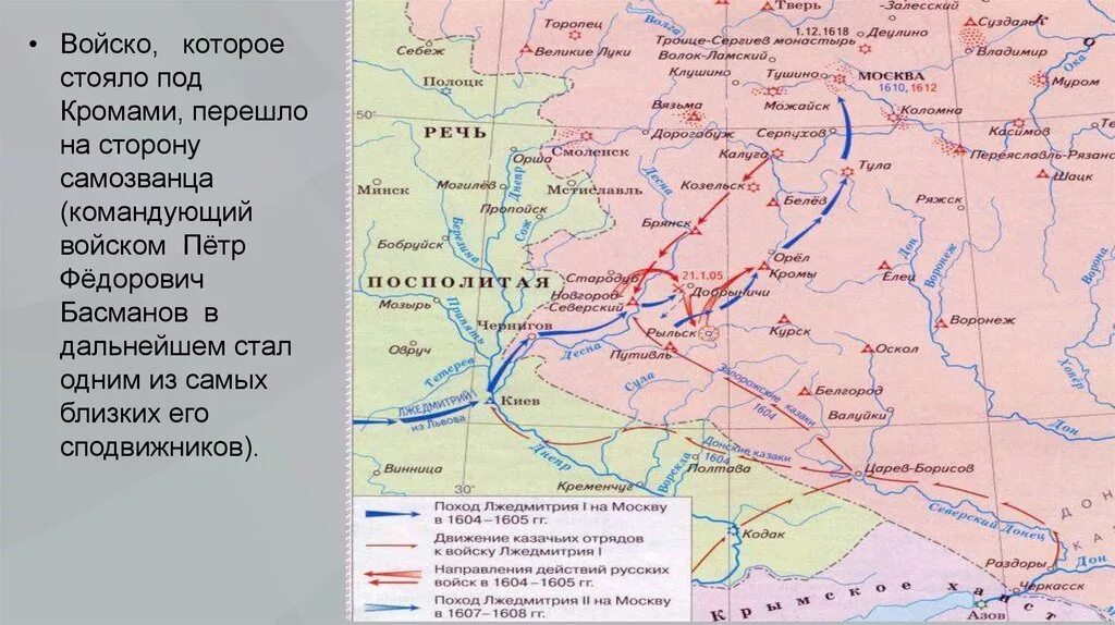 Почему совпадали маршруты болотникова и лжедмитрия 1. Поход Лжедмитрия 1 на Москву в 1604-1605. Поход Лжедмитрия 1 на Москву карта. Лжедмитрий 2 поход на Москву. Поход Лжедмитрия 1 карта.