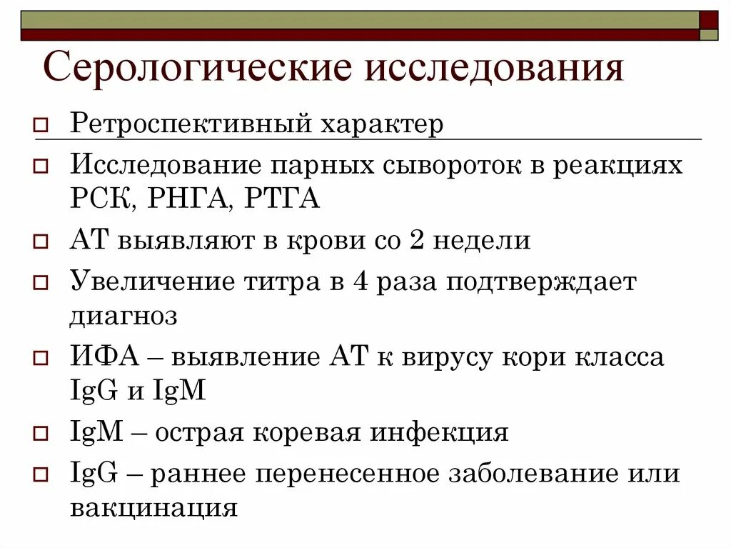 Серологические исследования что это. Серологические методы исследования. Серологический анализ методы. Методы серологического обследования. Серологические методы исследования крови.