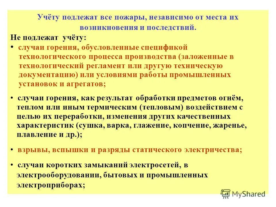 государственному учету подлежат