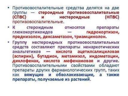 Стероидные нестероидные