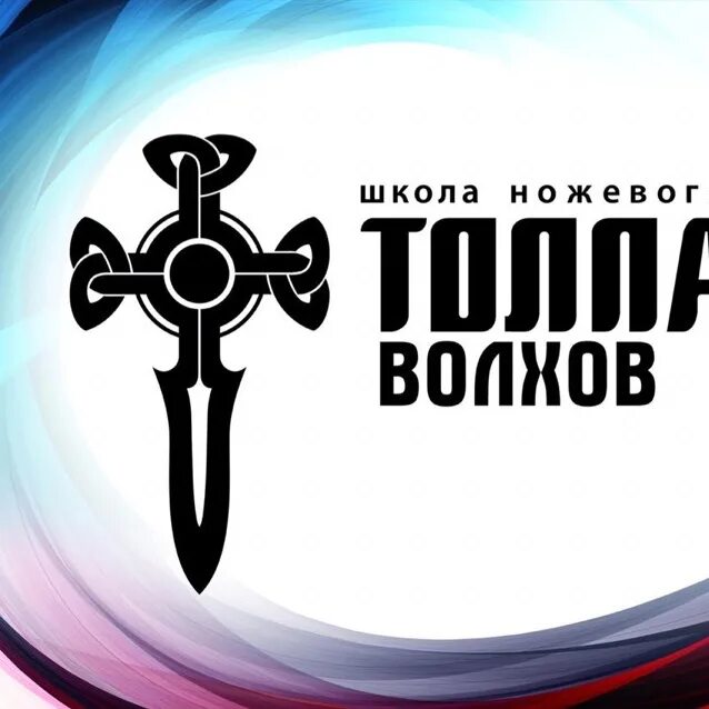 Школа ножевого боя Толпар. Толпар ножевой бой. Школа ножевого боя эмблема.