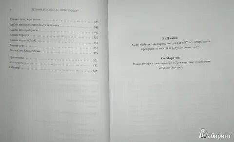 Великие по собственному выбору