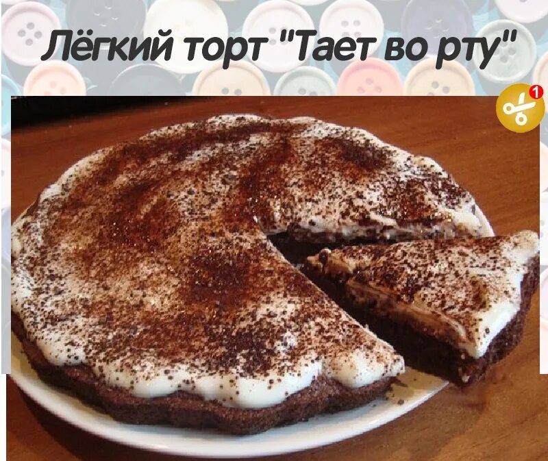 Торт тает во рту рецепт