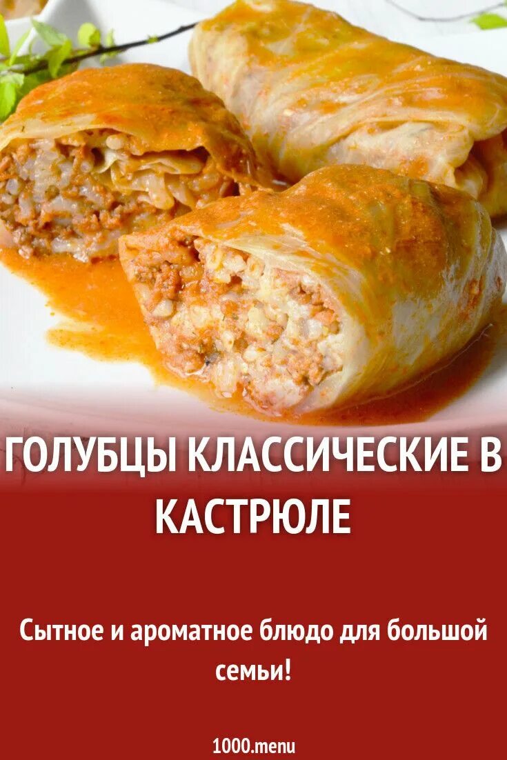 Голубцы килокалории. Калорийность голубцов. Ккал голубцов. Голубцы ккал. Калорий в голубцах с мясом.
