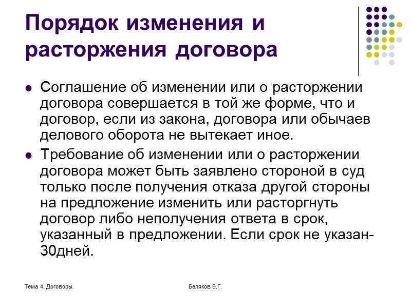 Порядок заключения содержание расторжения. Порядок заключения изменения и расторжения договора. процедура изменения (расторжения) договора?. порядок изменения договора кратко. порядок заключения договора заключение изменение расторжения.