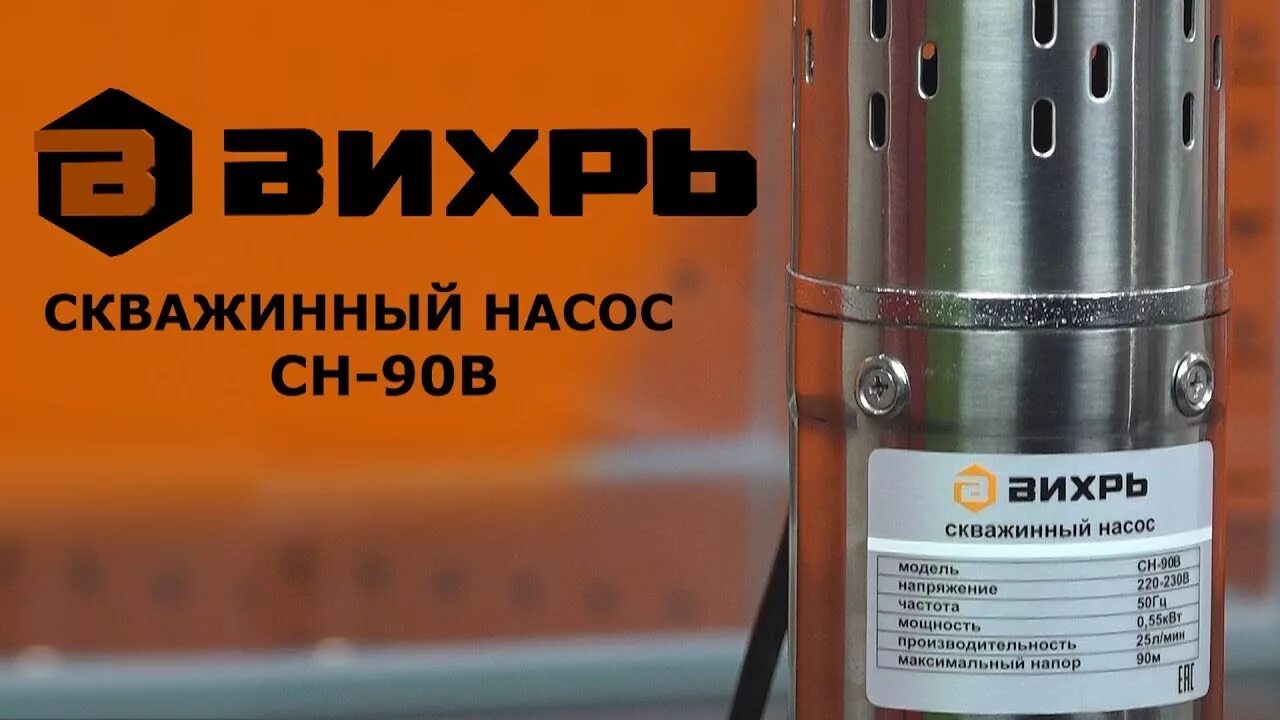 Скважинный насос СН-90а Вихрь. Насос Вихрь СН-90в 68/3/3 скважин.. Скважинный насос СН-550/90 Вихрь. Насос Вихрь 90 б.