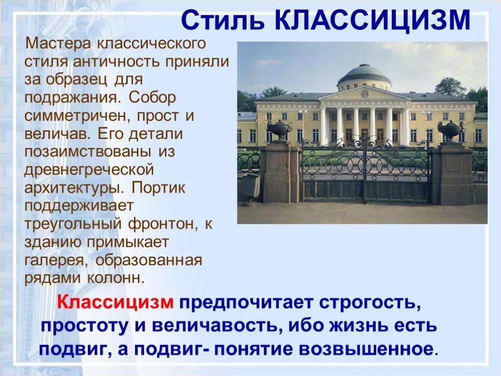 Классицизм вопросы