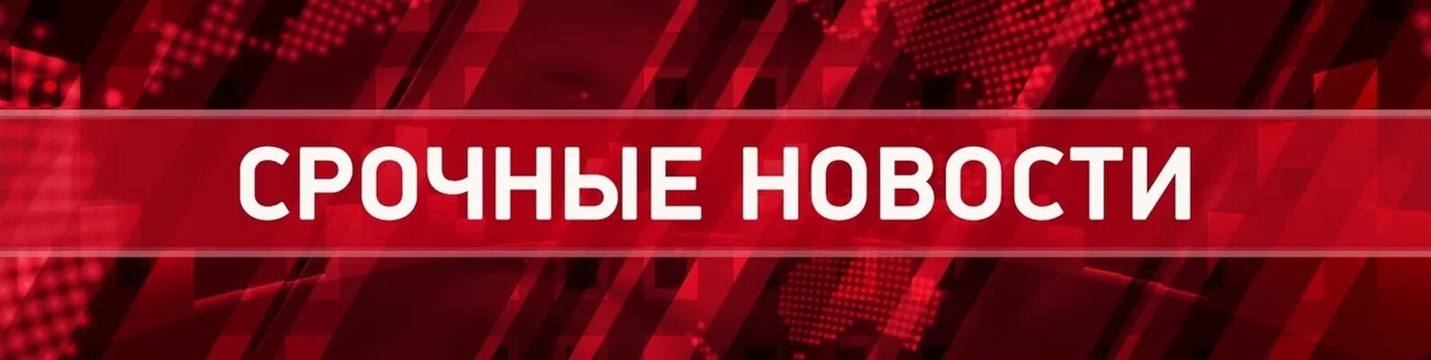 Срочно. Срочные и главные новости дня. Новостной логотип. Срочные новости логотип. Срочные и главные новости дня.