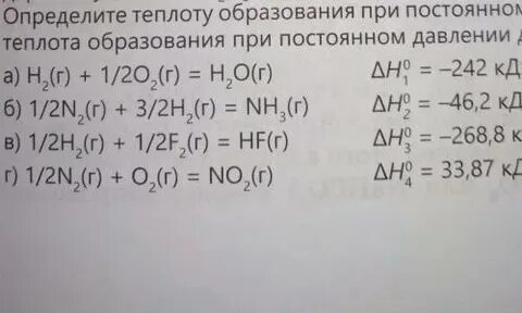 Определите теплоту образования
