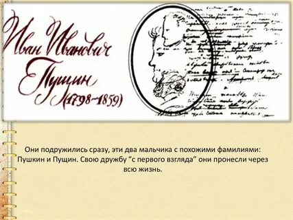 Люди с фамилией пушкин