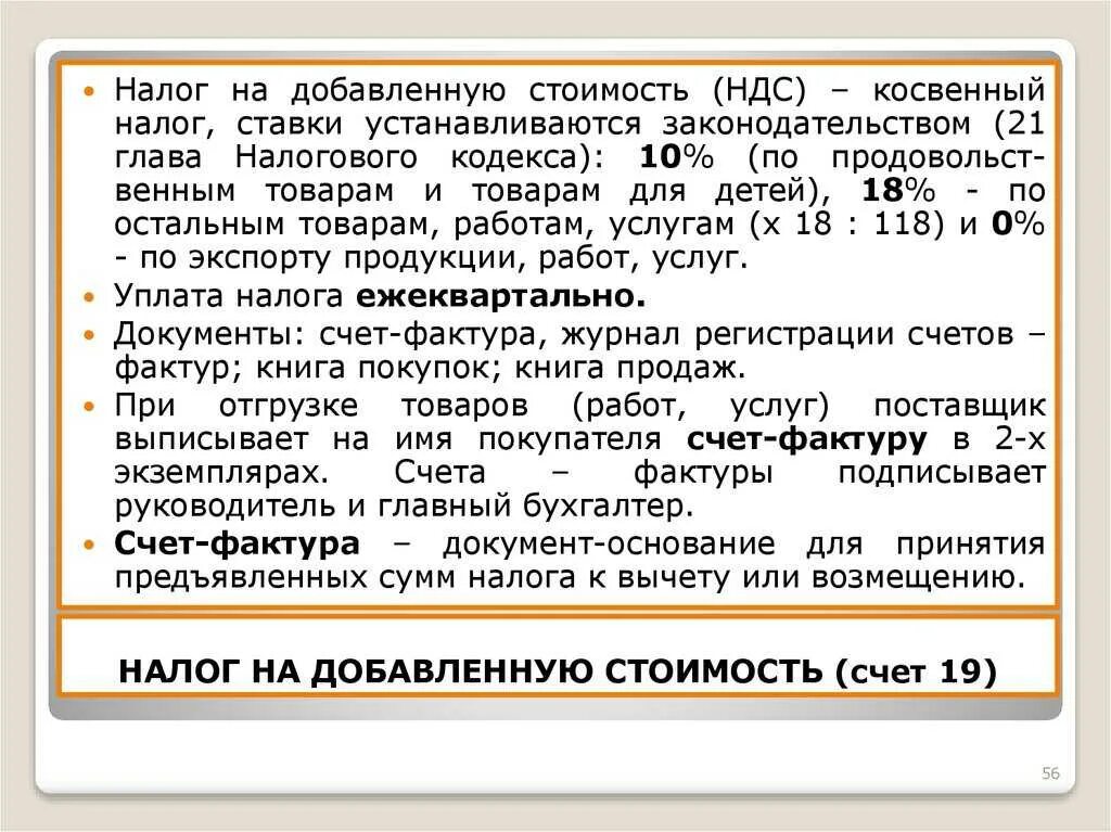 Ндс от суммы продаж. Налог НДС. Налог надобавлимую стоимость. НДСВ. НДС основные понятия.