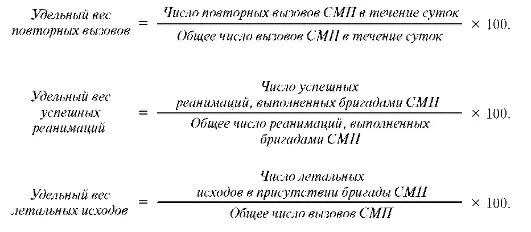 Удельный вес повторных вызовов. Удельный вес повторных вызовов СМП. Удельный вес повторных вызовов формула. Удельный вес успешных реанимаций.