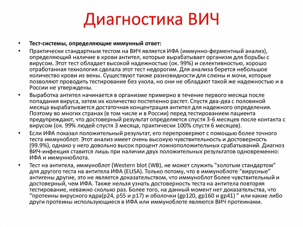 Тест анализ на вич. Результат теста на антитела к ВИЧ. ВИЧ 1/2 (антитела и антиген p24). ИФА на ВИЧ достоверность. Тест в диагностике ВИЧ инфекции.