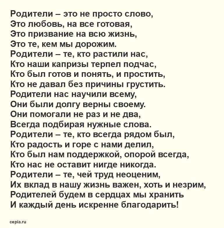 Трогательно про родителей. Стихи родителям. Стихи о родителях. Красивые стихи родителям. Стишки про родителей.