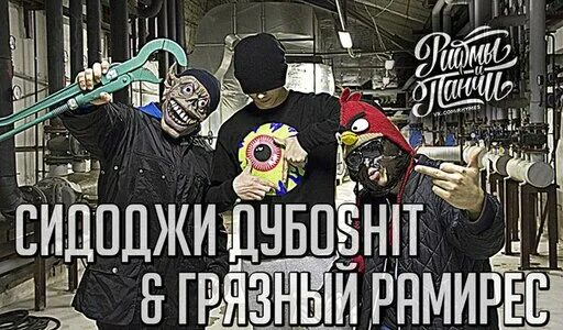 Грязный рамирес текст. Грязный рамирес. грязный рамирес татуировки. грязный рамирес рост.