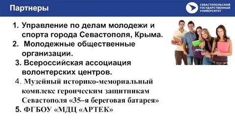 Отдел по работе с молодежью