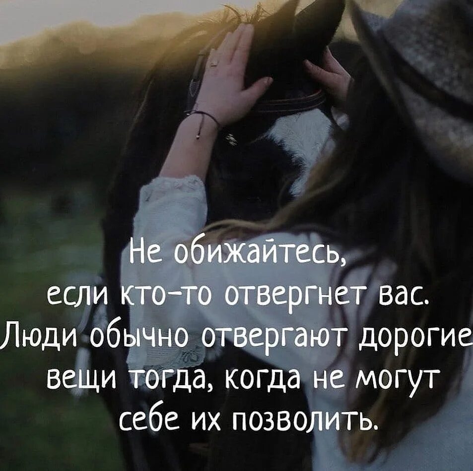 Есть те которые позволят ему. Не обижайтесь если кто-то отвергнет вас. фразы которые обидят человека. если тебя обидели цитаты. не обижайтесь на людей.