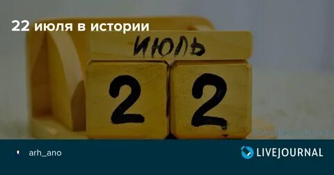 22 июл