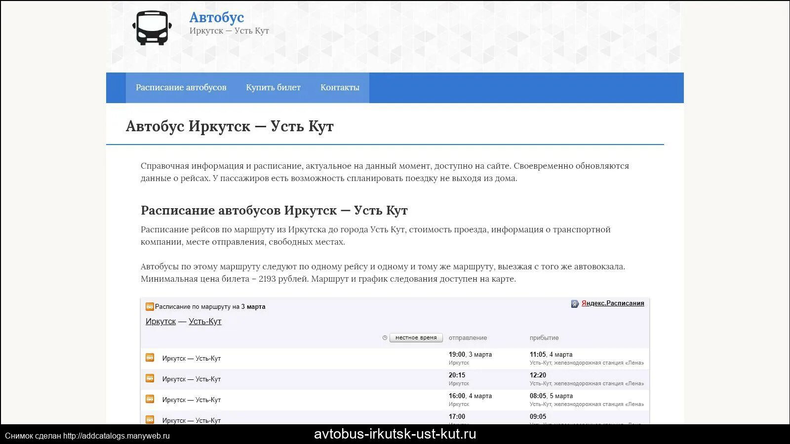 Купить билет на автобус усть кут иркутск