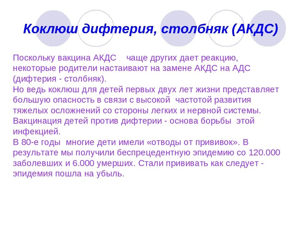 Дифтерия коклюш столбняк. Прививки против дифтерии коклюша столбняка. Реакция на прививку коклюш столбняк. Коклюш дифтерия столбняк презентация.