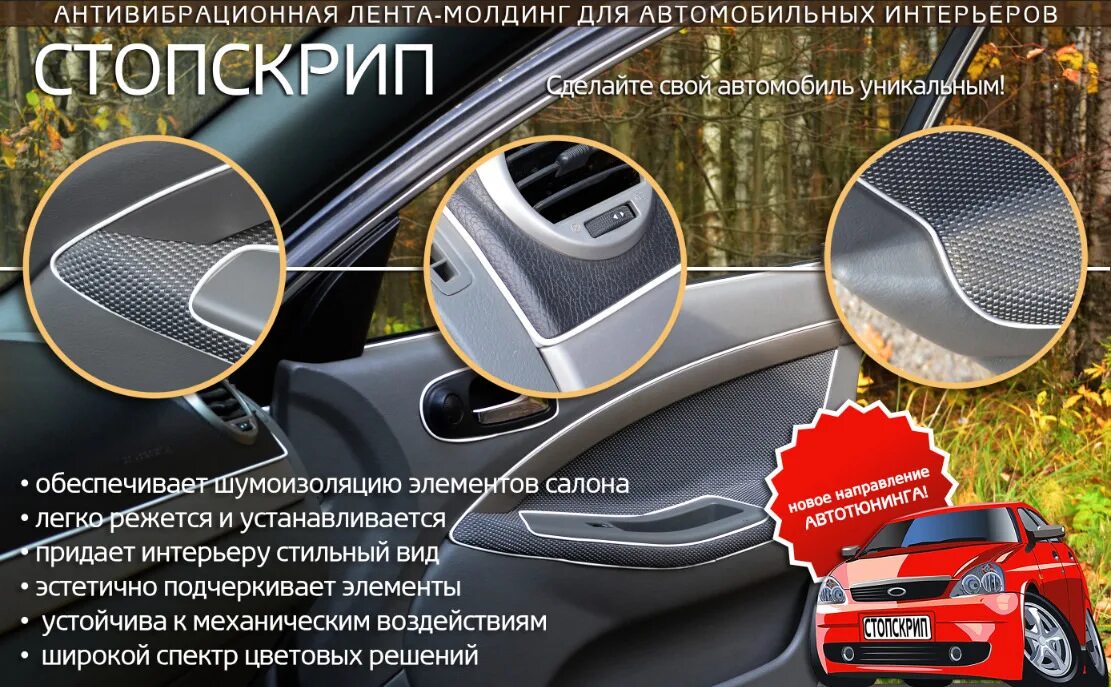 Скрип пластик убрать. Скрип пластик убрать