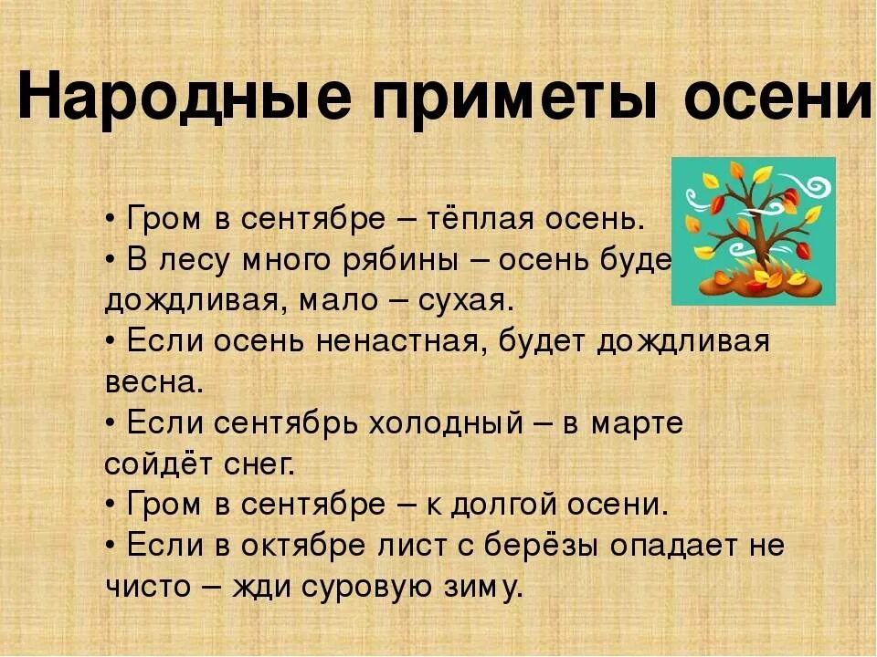 Народные приметы на 6 апреля 2024 года. Народные приметы о временах года. Загадки и народные приметы о временах года. Приметы о временах года 2 класс. Народные приметы о временах года для 2 класса.