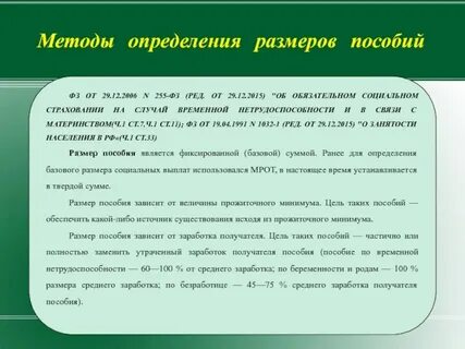 Пособия по безработице беременности и родам