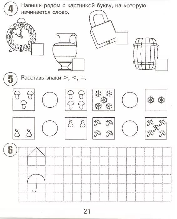 Подготовка к школе занятия для дошкольников задания. Задания для детей лет для подготовки к школе. Задания для детей 6-7 лет для подготовки к школе. Рабочая тетрадь 30 занятий для успешной подготовки к школе с 6 лет. Подготовительные упражнения для дошкольников.