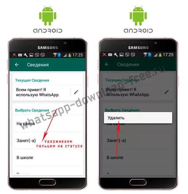 Как убрать сведения в ватсапе. Сведения в ватсапе. Статусы для WHATSAPP. Сведения в ватсапе прикольные. Расположение статуса изменено что означает в вацапе