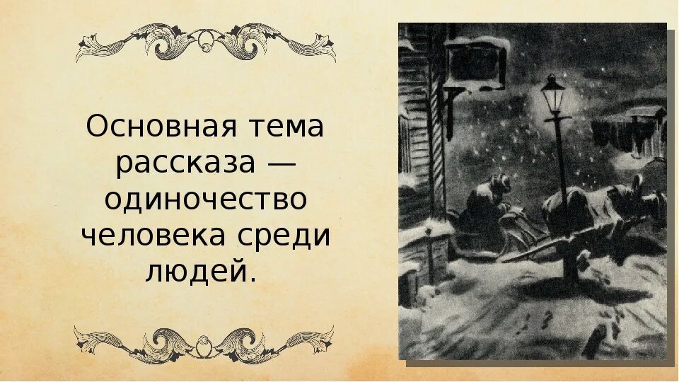 Тоска Чехов иллюстрации к рассказу. Рассказ тоска Чехов. А п чехов произведение тоска