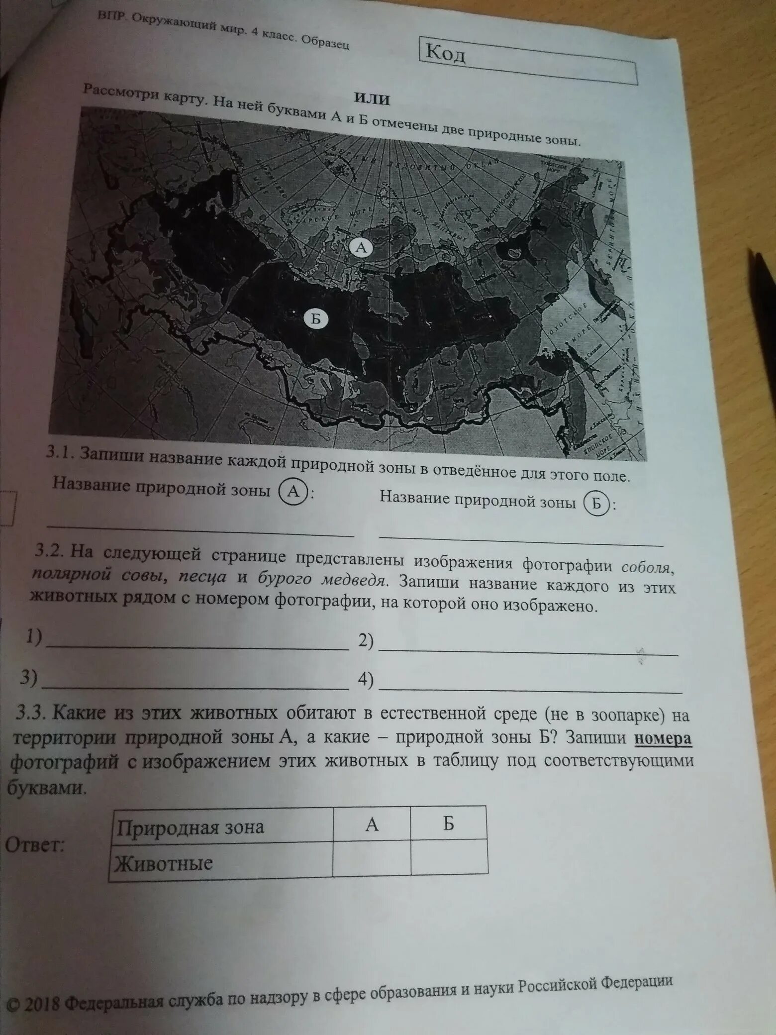 Запиши название каждой природной зоны в отведенное