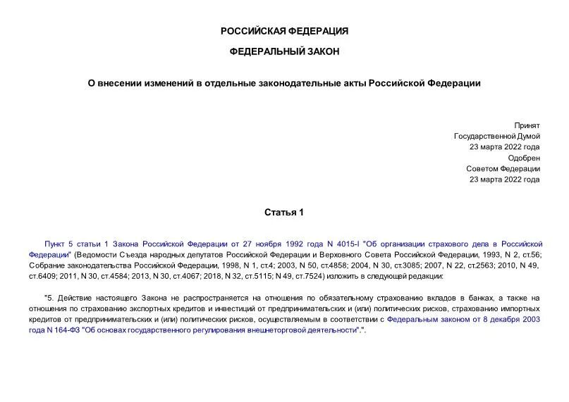 71 закон. Требование кредитора. 71 фз. Ч 1 ст 71. 71 фз.