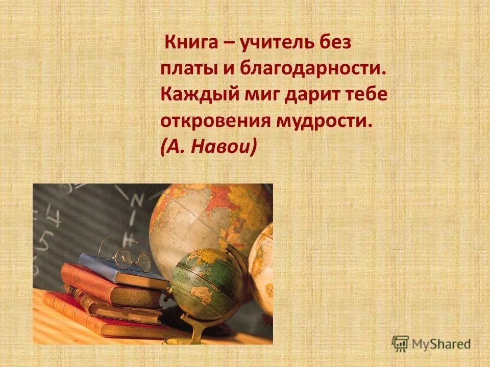 Книги об учителях. Как быть учителем книга. Книги о педагогах и наставниках. Нига учитель нига наставник. Стих про читальный зал.
