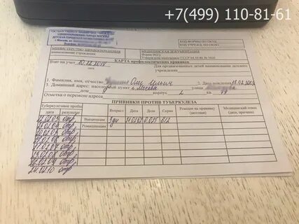 Прививочная карта ребенка по доступной цене: приобрести официально с доставкой п